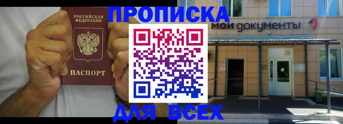 временная регистрация для всех в Брянске