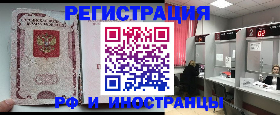 прописка иностранных граждан в Брянске