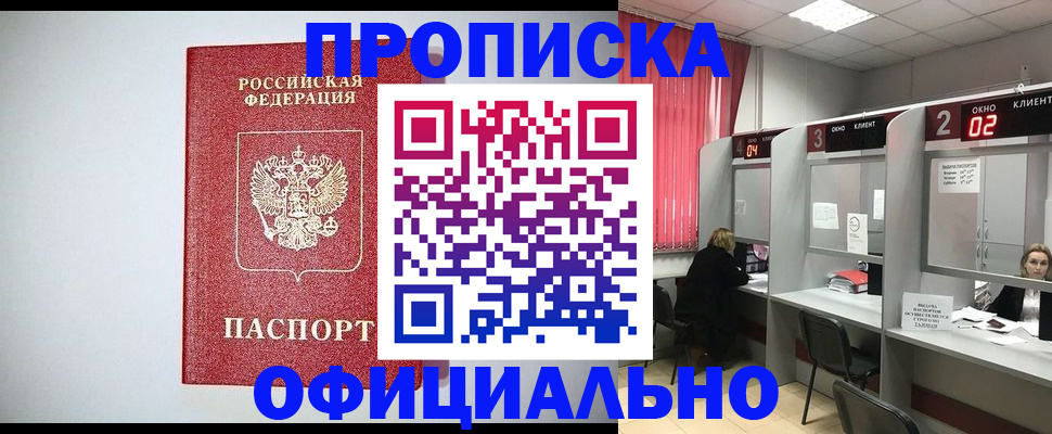 прописка 2026 в Брянске