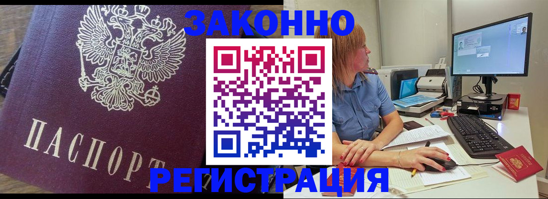прописка иностранных граждан в Брянске