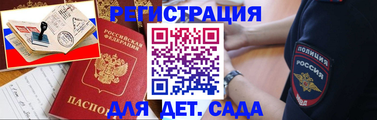 прописка штамп в Брянске