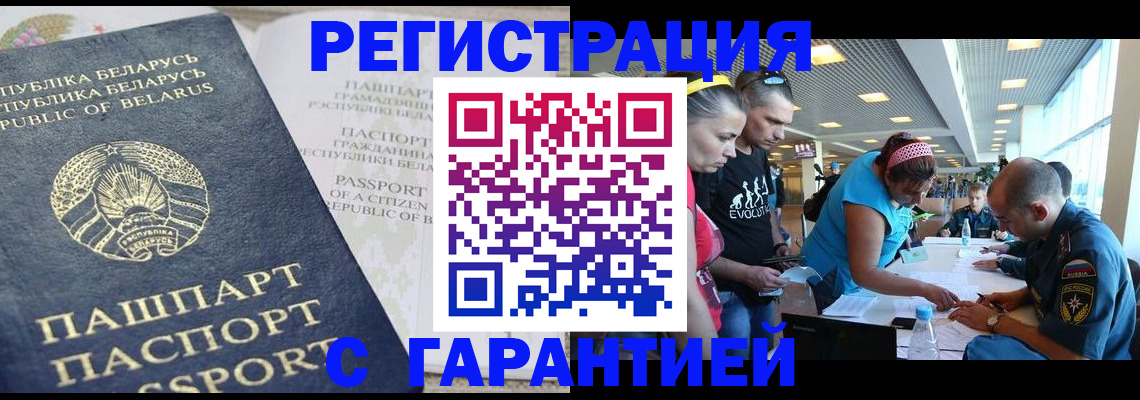 временная регистрация в Брянске